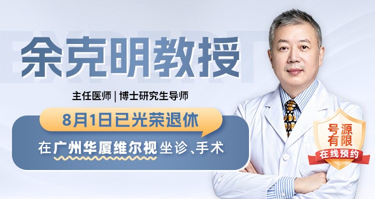 余克明教授坐诊广州华厦维尔视