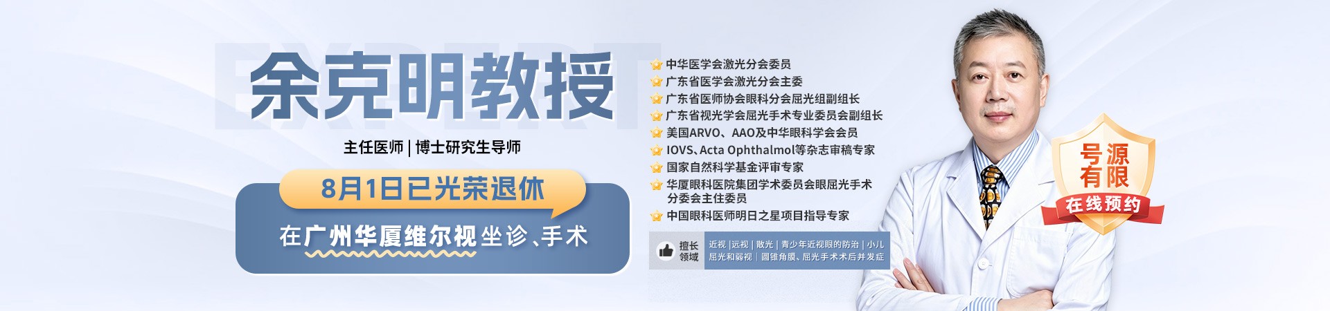 余克明教授坐诊